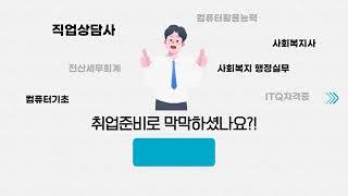 직업상담사 과정평가형  - 2