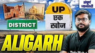 UP Ek Khoj: District Aligarh and It's History | Important Districts of UP for UPPSC & All Other Exam