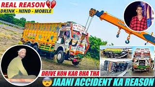 Know the Real Reason for the Accident | Who Was Driving at That Time | Need | Drink | Mobile Use ...