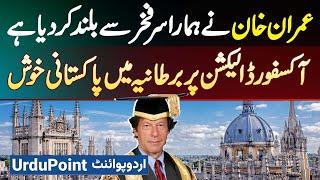 Oxford University Chancellor Election Imran Khan Hi Jeete Ge - British Pakistanis Ne Elaan Kar Diya