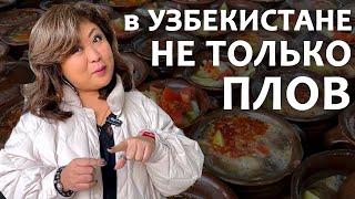 ГДЕ В ТАШКЕНТЕ САМОЕ ВКУСНОЕ?!