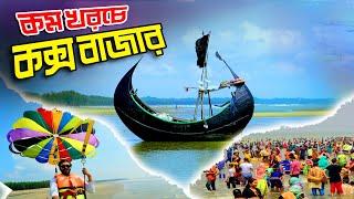 কক্সবাজার ভ্রমণের সবকিছু | Dhaka To Cox’s Bazar | Hotel Booking | A Complete Tour Plan | Mr Luxsu