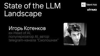 МегаШкола ИТМО 2024 Игорь Котенков - State of the LLM Landscape