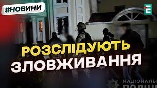 МАСШТАБНІ ОБШУКИ на "Укрзалізниці" в Києві та області