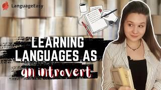 Struggle to speak foreign languages | How to learn languages as an introvert?