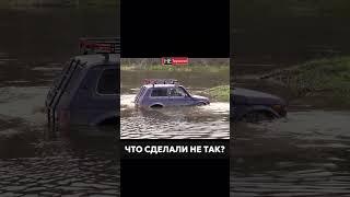 Отчаянный пилот Нивы кинулся в воду без разведки. #нива #ладанива #лада4х4 #бездорожье #не_тормози