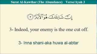 Quran 108 -Surat Al-Kawthar (The Abundance) Arabic to English Translation and Transliteration