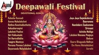 Lakshmi Songs On Occasion Of Deepavali | Kannada Selected Devotional Songs | #anandaudiodevotional