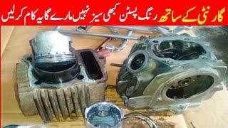 How to solve Ring piston seize problem of Honda CD70 / Mushtaq Auto service