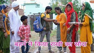 बहन ने किया राखी का सौदा ##haryanvi #natak #bssmovie #bajrangsharma