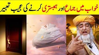 Intercourse in a dream | Khwab Mein Humbistari Karna | Mufti Zarwali Khan Official