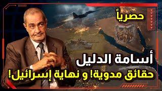 أسامة الدليل في حلقة مطولة يكشف الحقائق ! و تفاصيل مدوية في عالم السياسة !