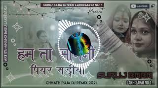 hum ta mangni piyar sadiya devi geet chhath Puja song Suraj baba hi tech chitranjan road Lakhisarai