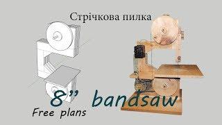 8' Bandsaw homemade. Free plans. Саморобна стрічкова пилка.