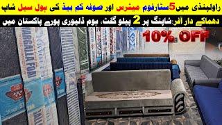 Five Star Foam Mattress Wholesale Shop in Rawalpindi | Sofa Come Bed in Wholesale Price