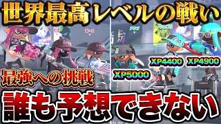 【平均XP4800↑】歴代最強チームEGOISTがまさかの敗北...⁉なぜ負けたのか、衝撃すぎる試合内容を徹底解説！【スプラトゥーン3 splatoon3】【初心者】