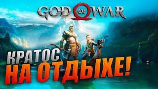 God Of War Прохождение и Обзор [2K] - Новинка на ПК!