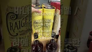 홈플런 추가 행사 위스키 추천. 이 가격이면 괜찮습니다 #shorts