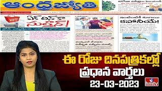 Today Important Headlines in News Papers | News Analysis | 23-03-2023 | hmtv News