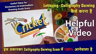 Cricket Calligraphy, अक्षर लेखन क्रिकेट, How To Draw Cricket Lettering, Drawing Exam Guide