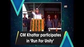 CM Khattar participates in ‘Run For Unity’