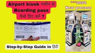 Boarding pass kaise print karen|How to print boarding pass from airport kiosk in 2024#boardingpass