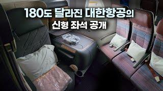 대한항공-아시아나 통합 후 적용될 신형 좌석️