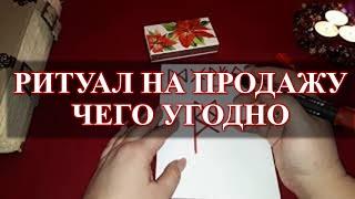 Урок рунической магии  Став На продажу недвижимого, движимого имущества и бизнеса