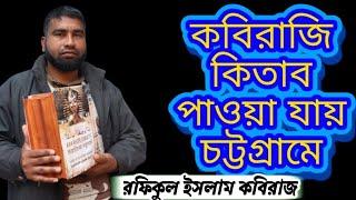 কুফরী কালাম কিতাব 1440 পৃষ্ঠা Kufri Kalam Kitab 1440 pages