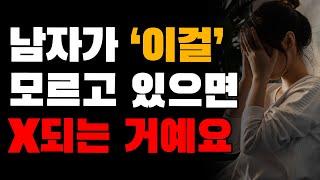 여자들이 '은밀히' 보내는 호감신호 5가지는?(모르면 망함)