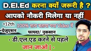 D.El.Ed करें या नहीं | 1 to 5 teacher आसान या मुश्किल 2024 | D.El.Ed Course करने से नौकरी कब मिलेगा