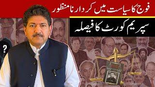 Supreme Court Disapproves Army's Involvement in Politics | Hamid Mir