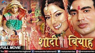 Shadi Biyah Full Movie - शादी बियाह - Dinesh Prakash, Smriti Sinha - Superhit Bhojpuri Full Movie