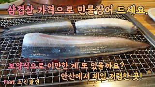 [안산] 여름 보양식 민물장어! / 최저가로 모십니다. / 민물장어 가격이 내려갔다고 가격 낮추신 사장님 최고입니다!