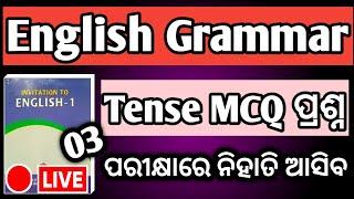 English grammar mcq | tense mcq questions | english grammar for  2025 chse board examination