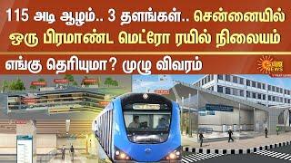 Chennai's Biggest Metro Station | Mylapore Metro Station | Metro Train Latest Update | Sun News