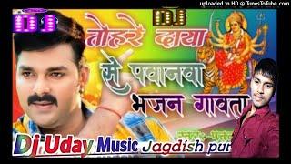 तोहारे/दाया से पवनावा भाजन गवाता|Pawan_Singh Bhakti Navratri (Dj+Uday+Music) Dj Mix Song