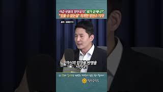 준석열의 정언유착 있을수 없는일 직격한 장인수기자. #장인수