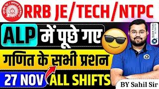 27 Nov 2024 RRB ALP All Shifts Maths Questions |RRB JE/Technician/NTPC | ALP Maths by Sahil Sir