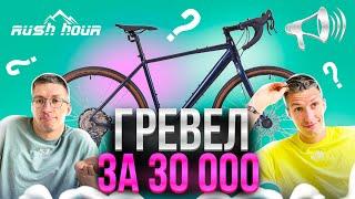 ГРАВИЙНИК за 30 000: ХЛАМ или ТОП?! Rush Hour - GS 395 // НАСТОЯЩИЙ ОБЗОР