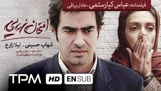 شهاب حسینی، لیلا زارع در فیلم سینمایی ایرانی امتحان نهایی - Film Irani With English Subtitles