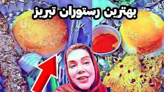 چلوکباب برگ و آبگوشت محمدی در بازار تربیت تبریز همیشه شلوغ