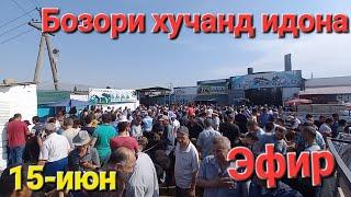 имруз 16 июн МОЛБОЗОРИ ХУЧАНД в прямом эфире!