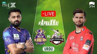 Live | Quetta Gladiators vs Lahore Qalandars | 𝐔𝐑𝐃𝐔 | Match 4 | HBL PSL X