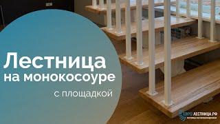 Лестница на монокосоуре/топ лестница на второй этаж