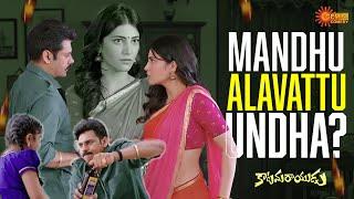 Intlo Andarni Cover Chesadu | Katamarayudu | Pawan Kalyan | Shruti Haasan | Telugu Comedy scene