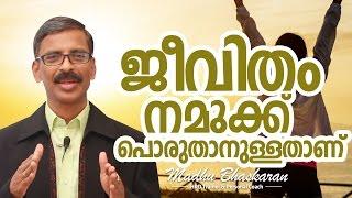 malayalam motivation training- madhu bhaskaran