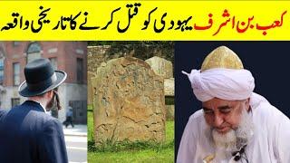 Historical Story of Kaab bin Ashraf || moral stories in urdu by mufti zarwali khan sahib