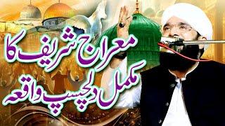 Shab-e-Meraj 2025 Full Bayan Imran Aasi 2025/By Hafiz Imran Aasi Official 1 26/1/2025