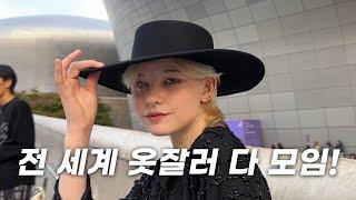 7살부터 70살까지 서울패션위크 미친 존재감 뽐내는 옷잘러들!